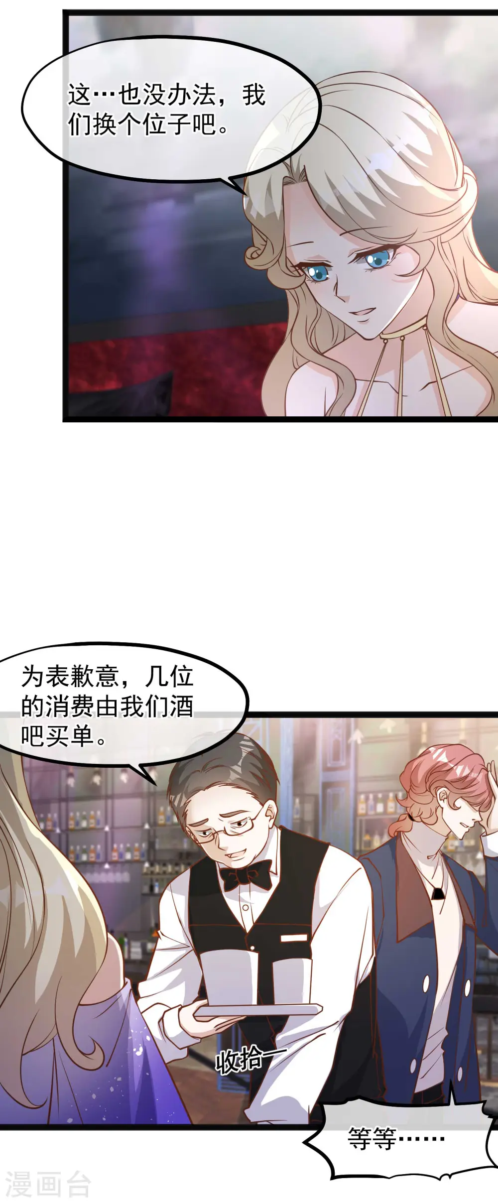 第124话 给你带个惊喜 第2页
