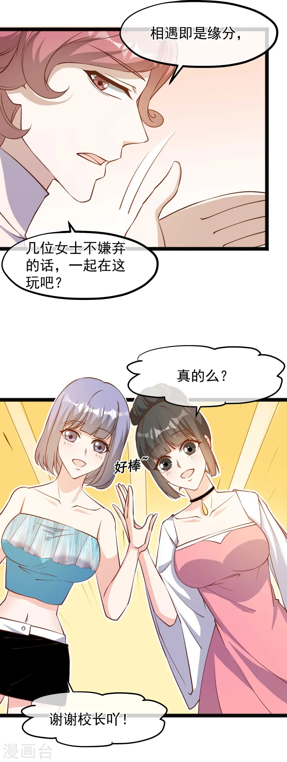 第124话 给你带个惊喜 第3页