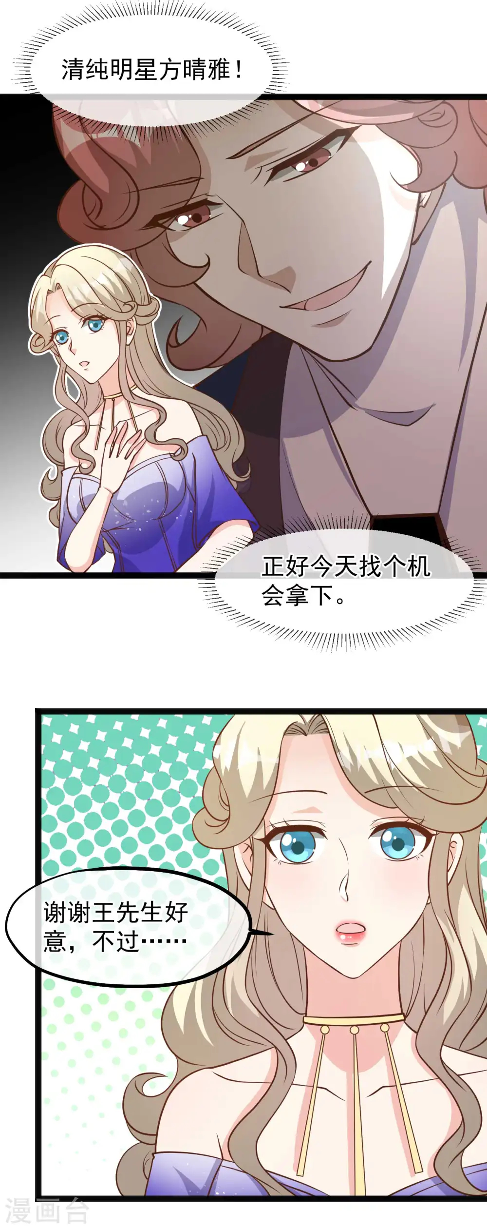 第124话 给你带个惊喜 第4页