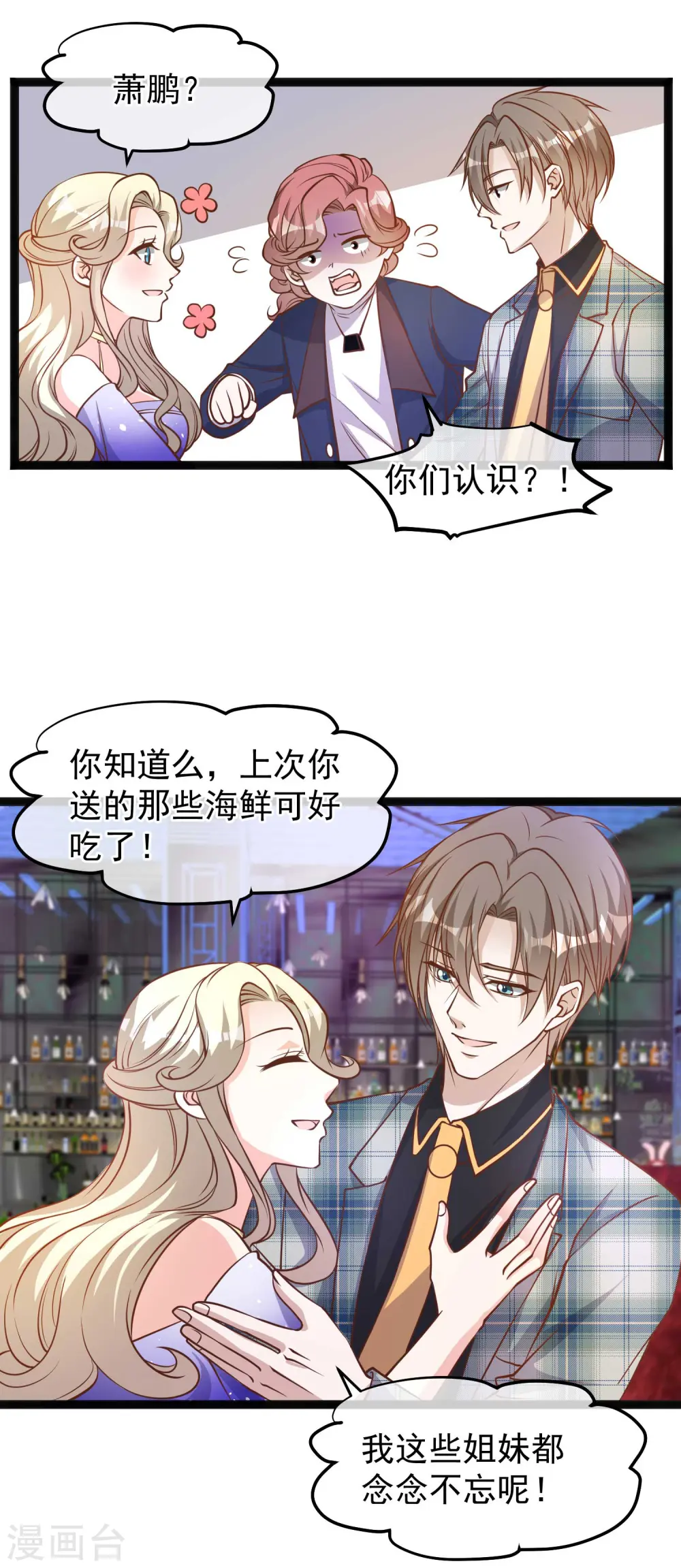 第124话 给你带个惊喜 第7页