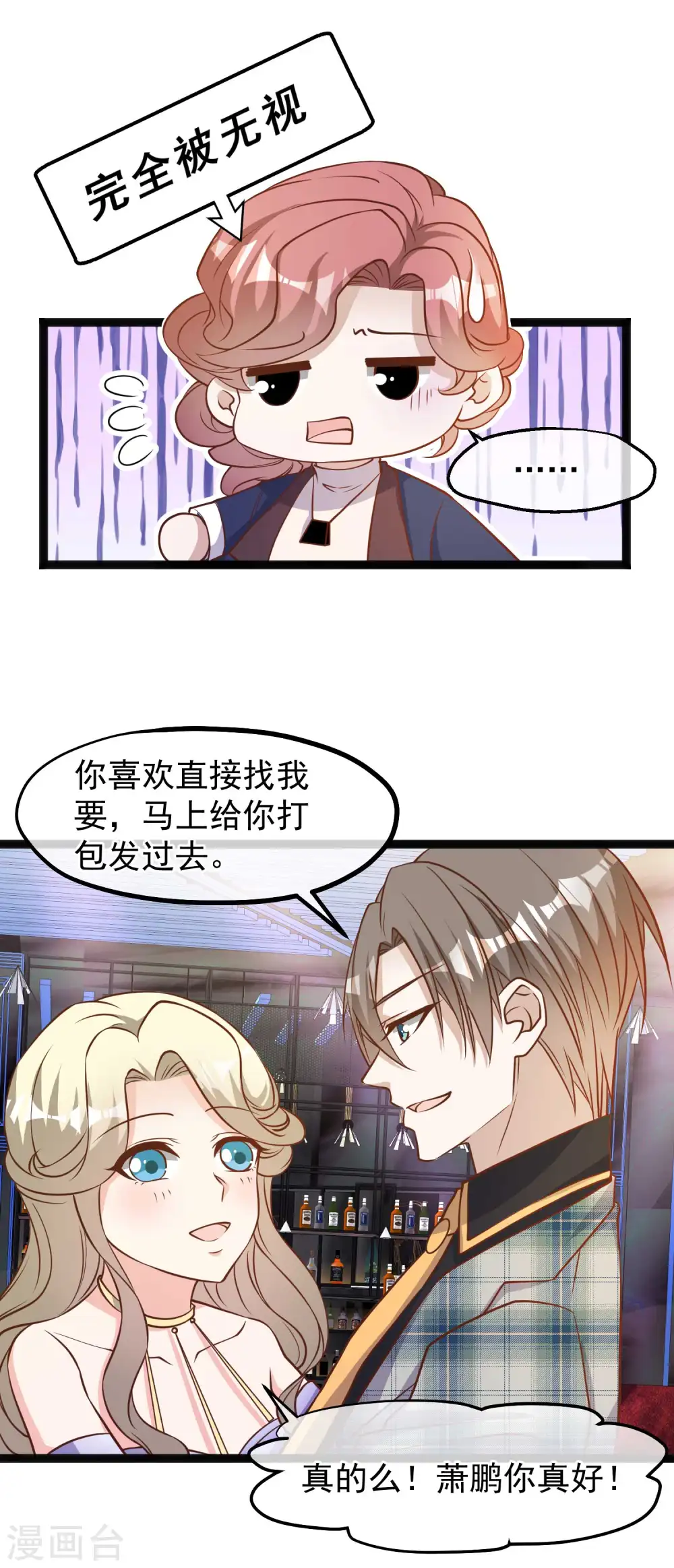 第124话 给你带个惊喜 第8页