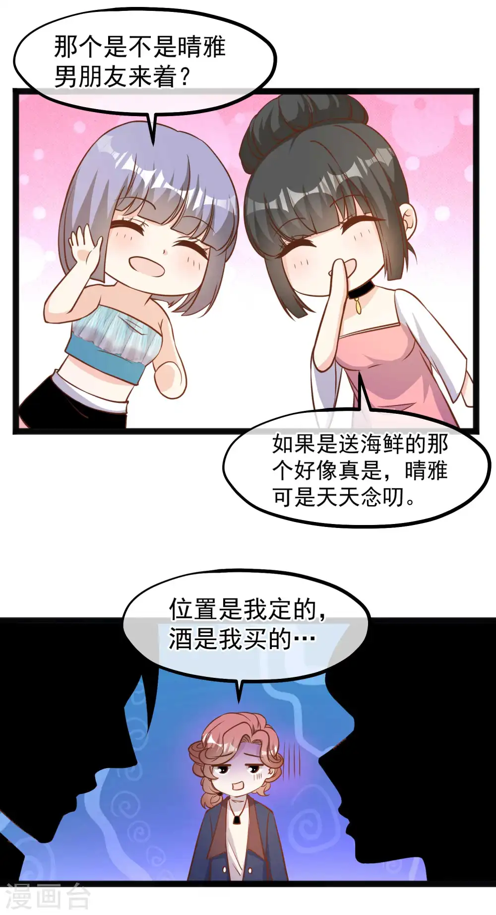 第124话 给你带个惊喜 第9页