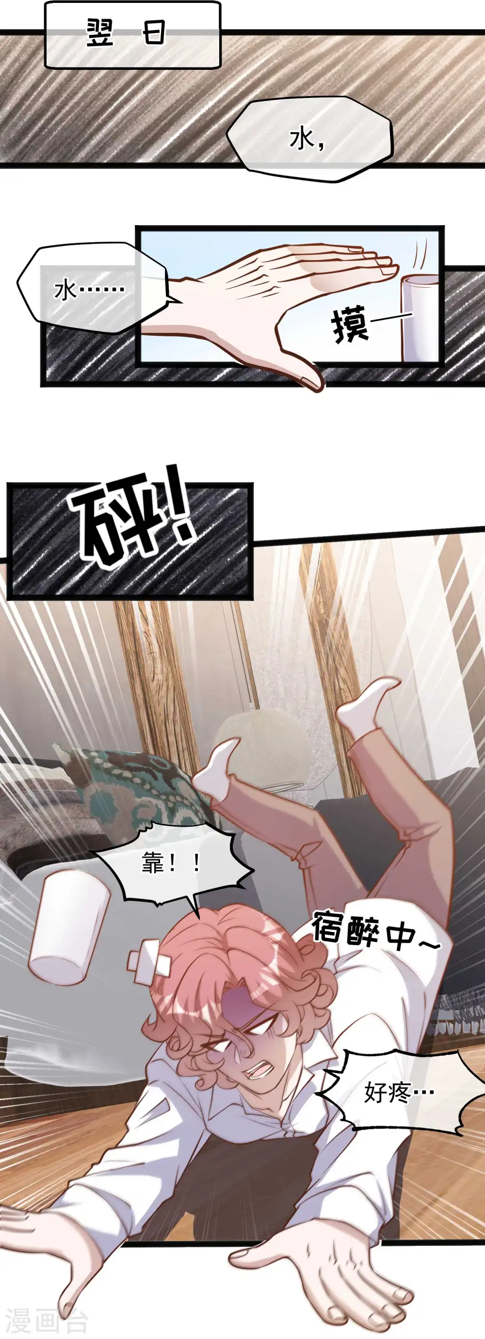 第124话 给你带个惊喜 第11页