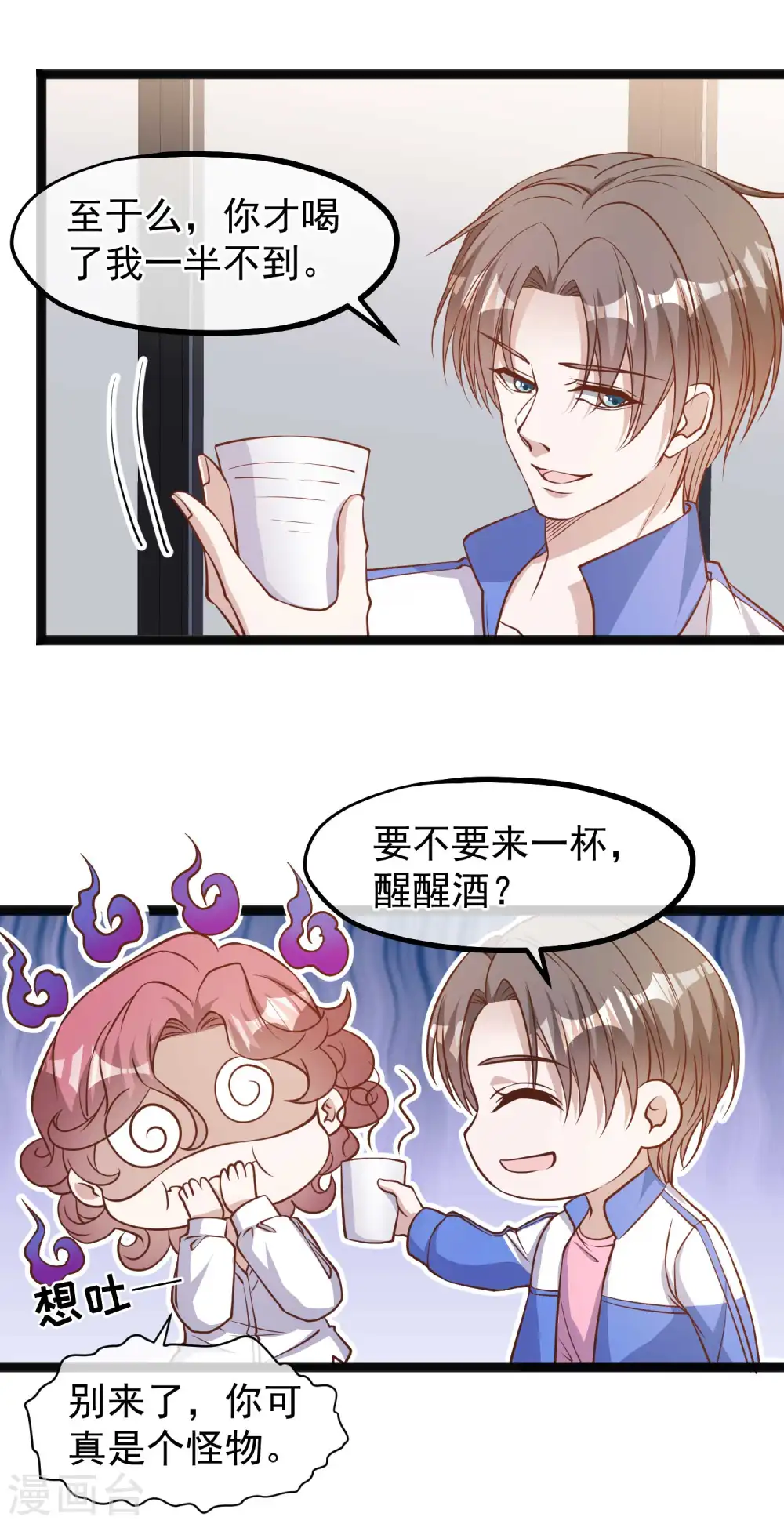 第124话 给你带个惊喜 第12页