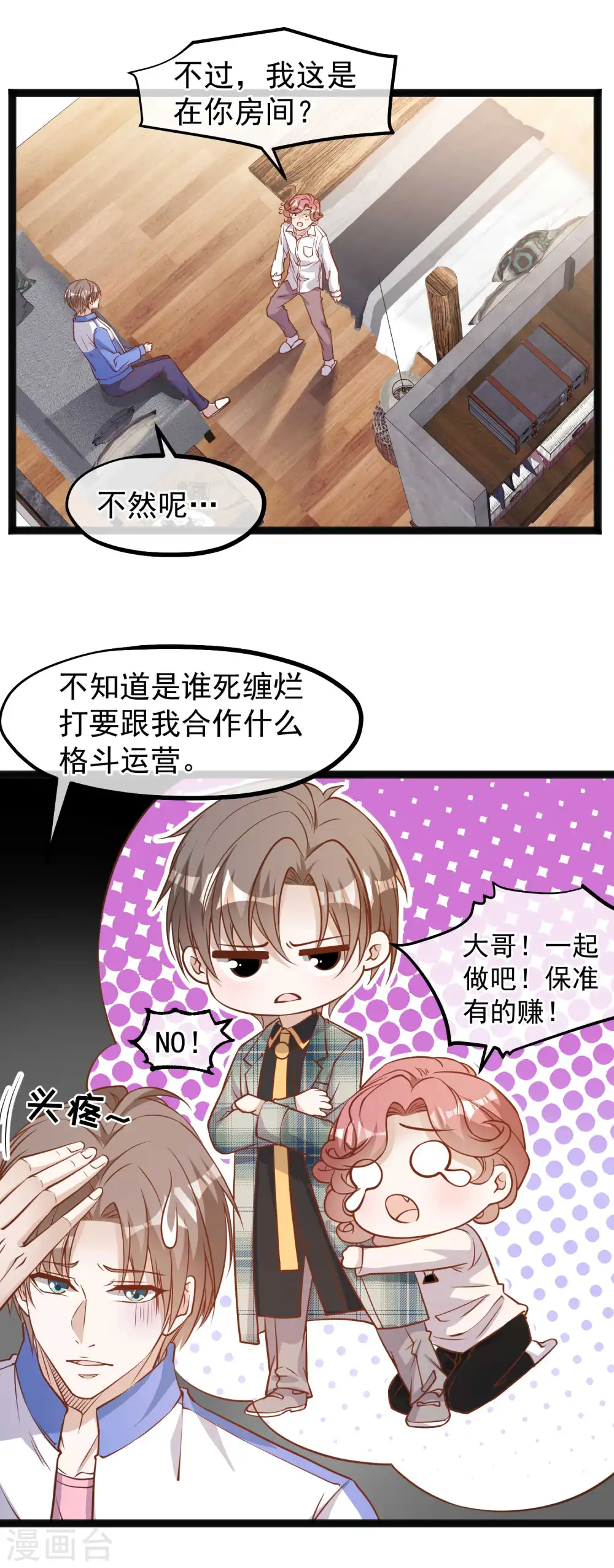 第124话 给你带个惊喜 第13页
