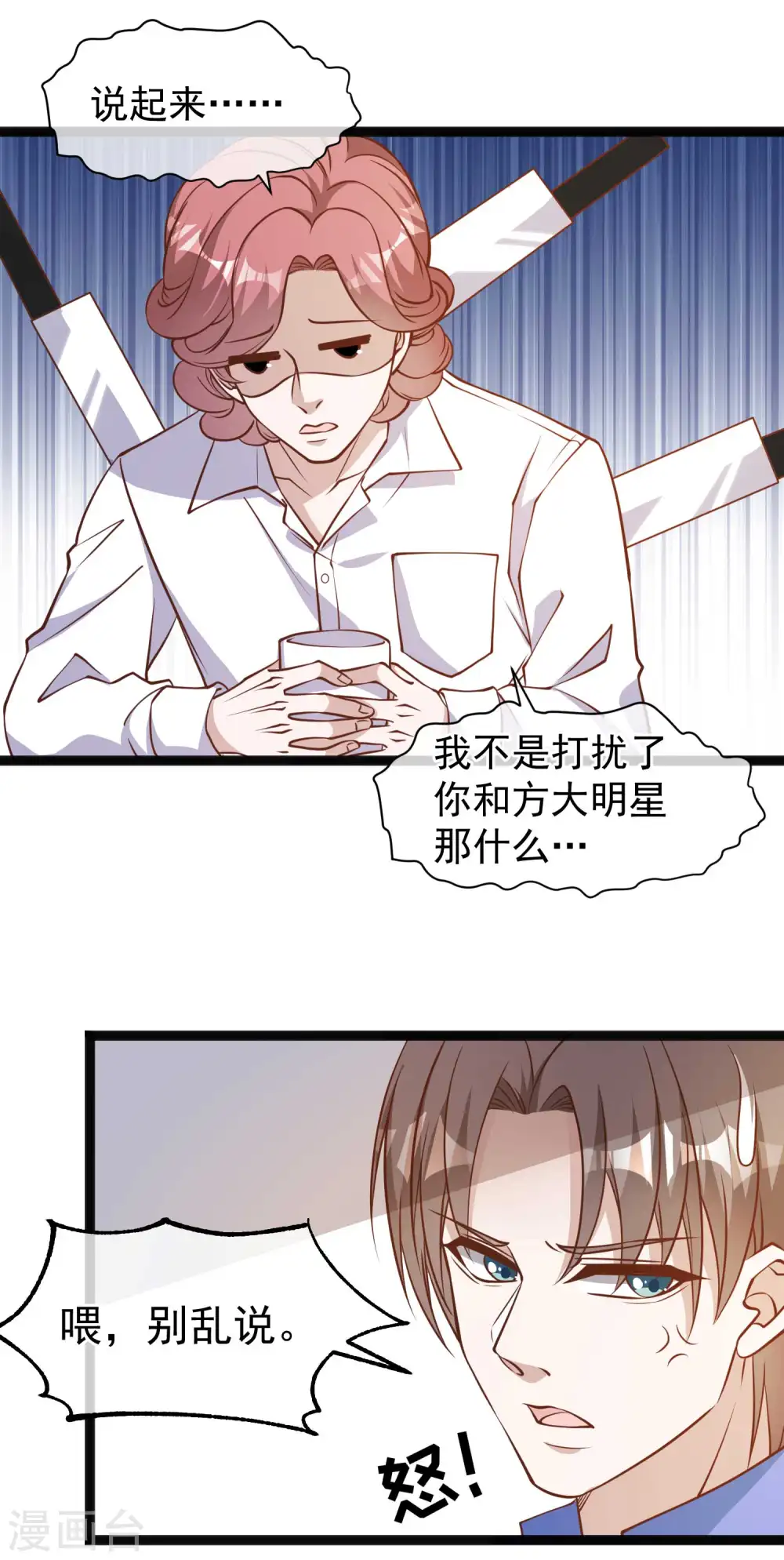 第124话 给你带个惊喜 第14页