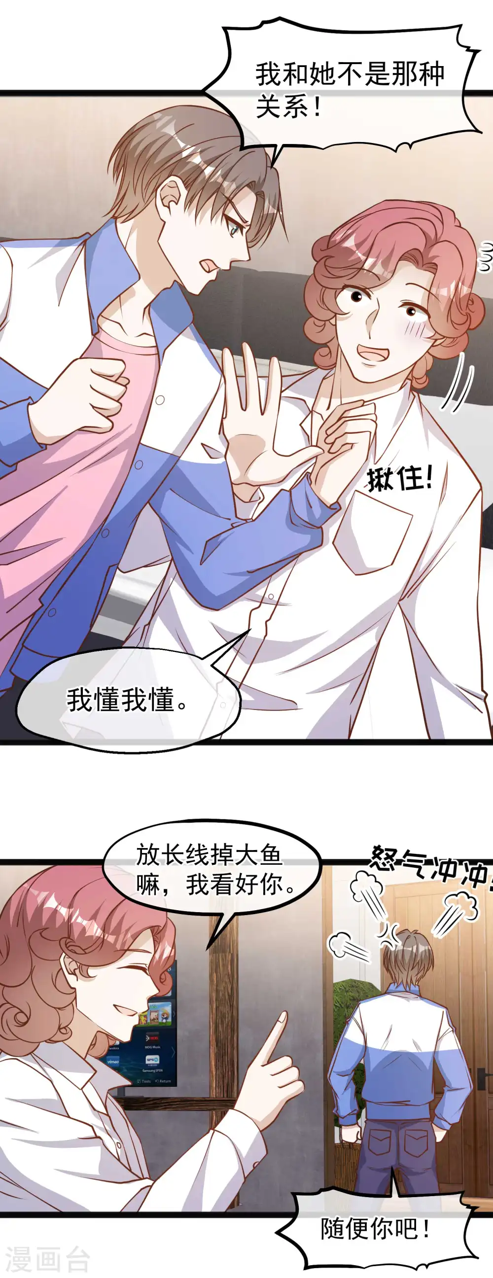 第124话 给你带个惊喜 第15页