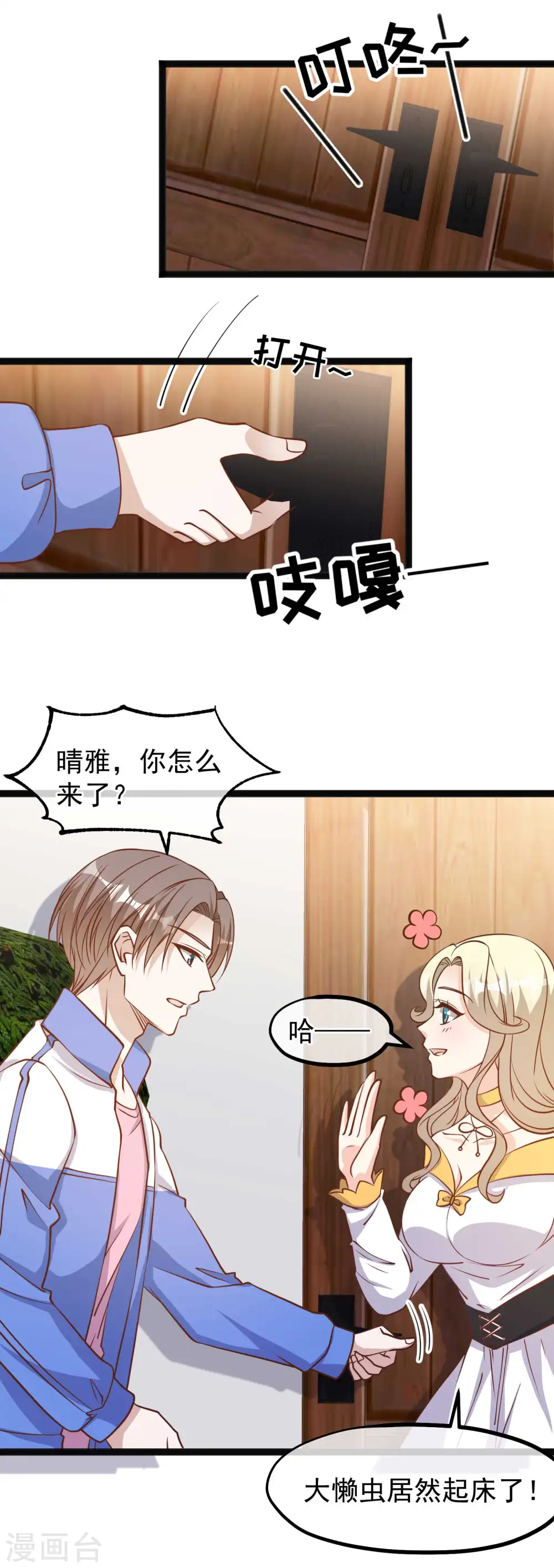 第124话 给你带个惊喜 第16页