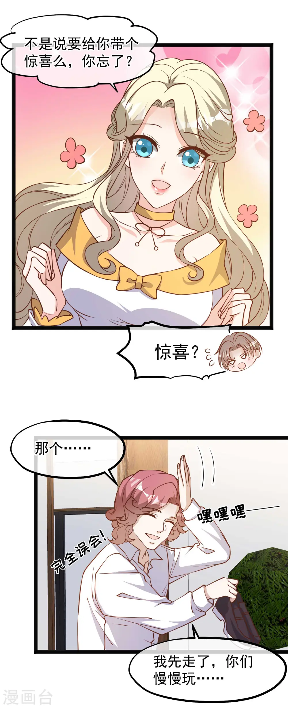 第124话 给你带个惊喜 第17页