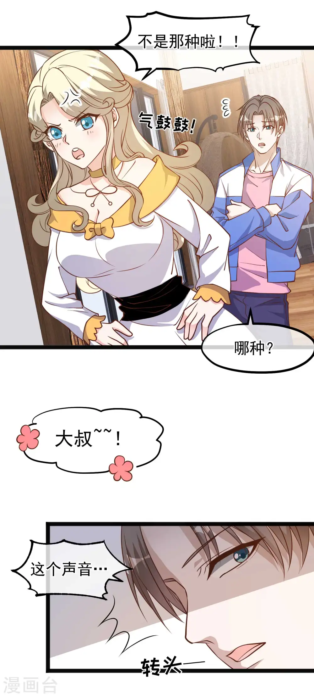 第124话 给你带个惊喜 第18页