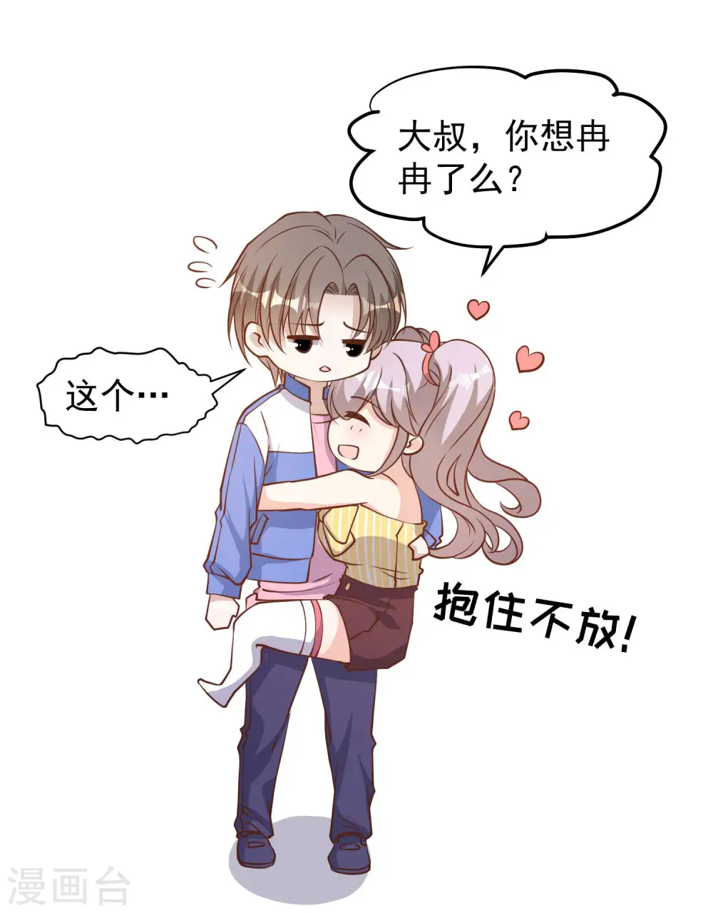 第124话 给你带个惊喜 第20页