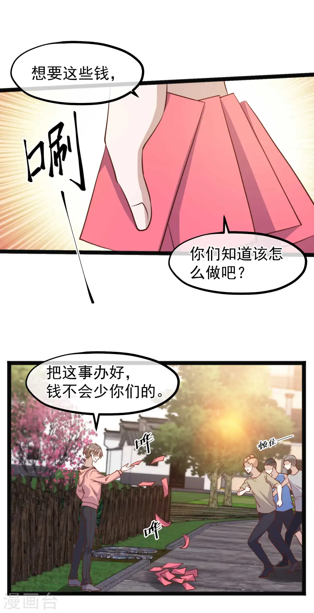 第122话 国民老公 第2页