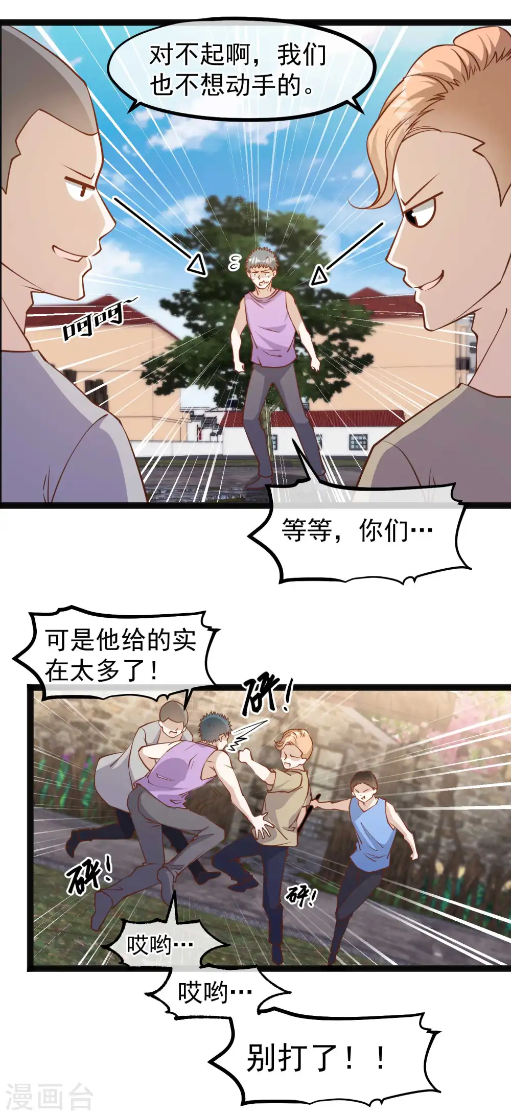 第122话 国民老公 第3页
