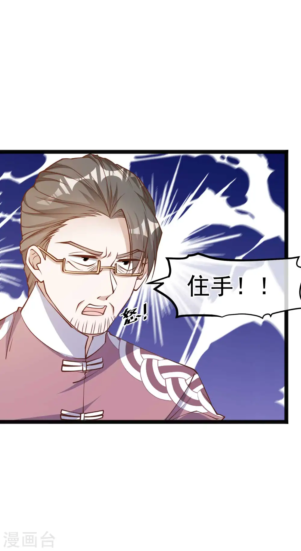 第122话 国民老公 第4页