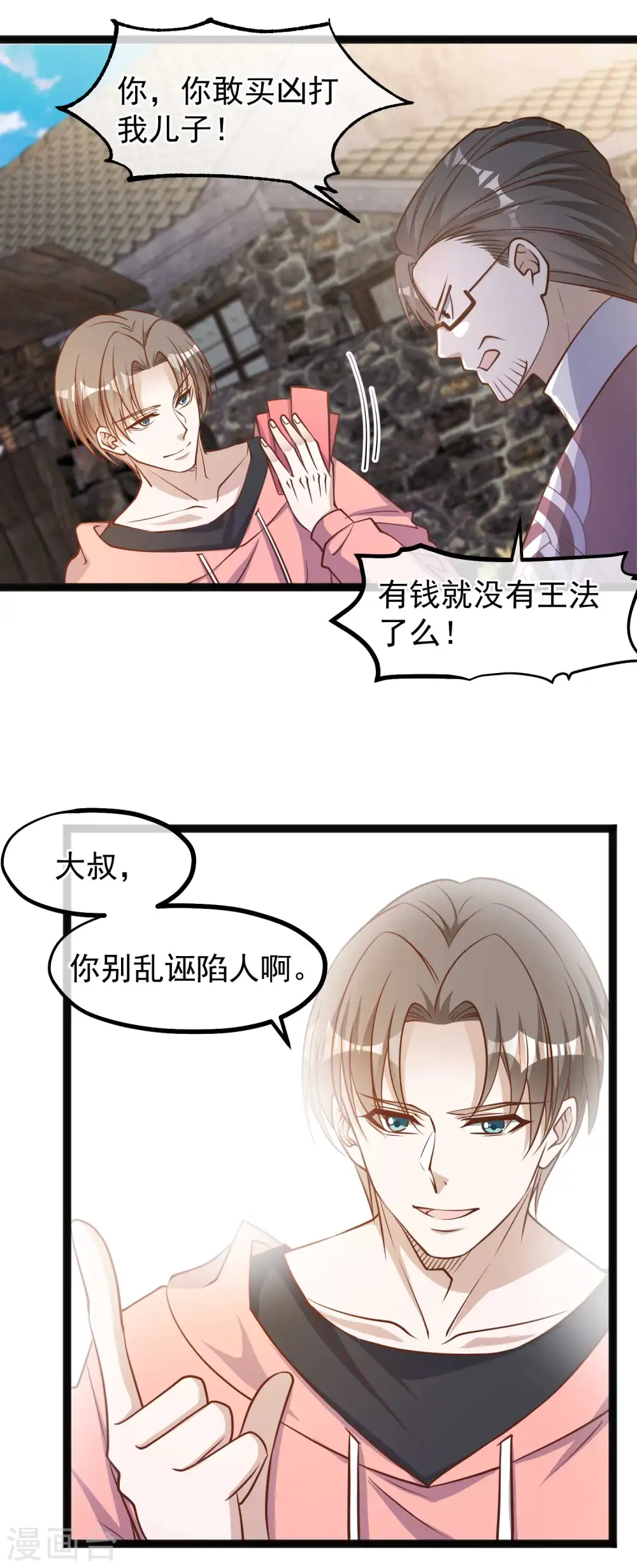 第122话 国民老公 第5页