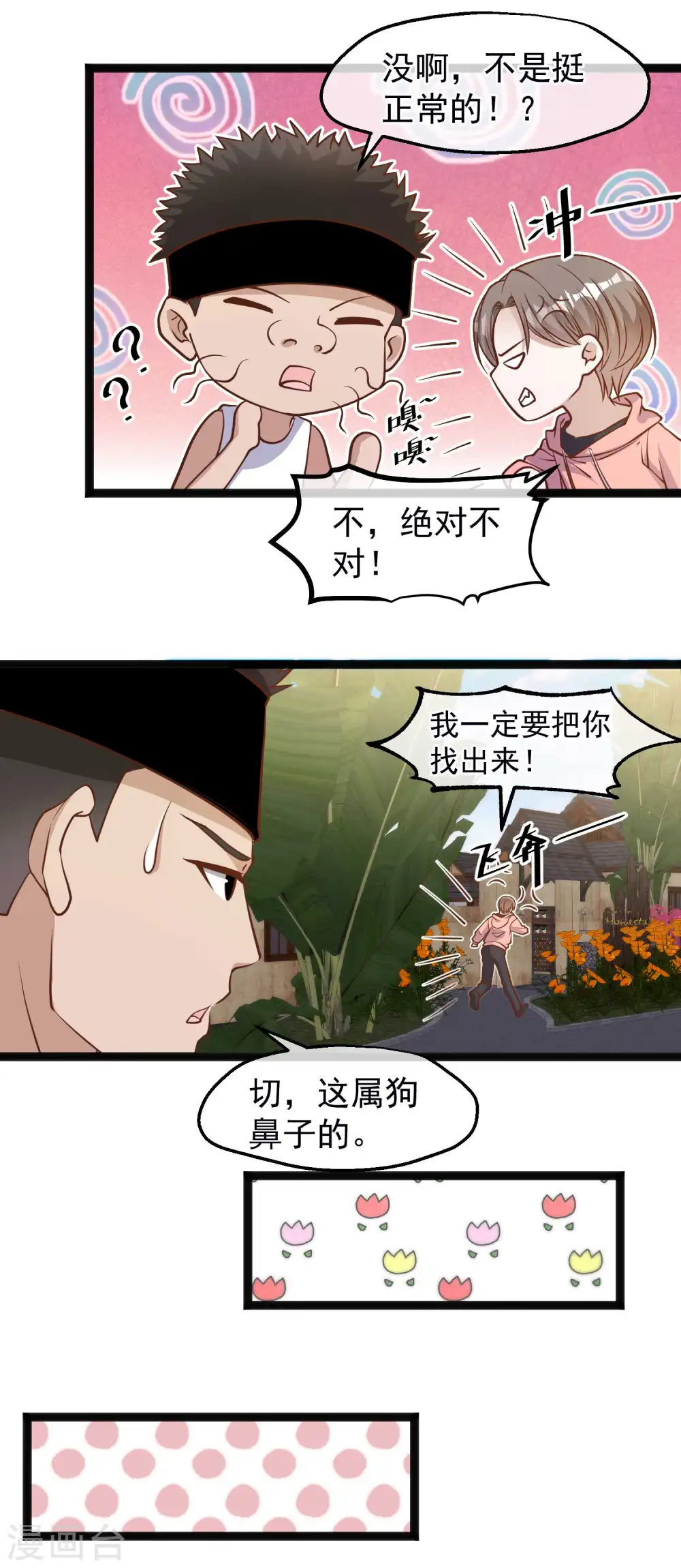 第122话 国民老公 第9页