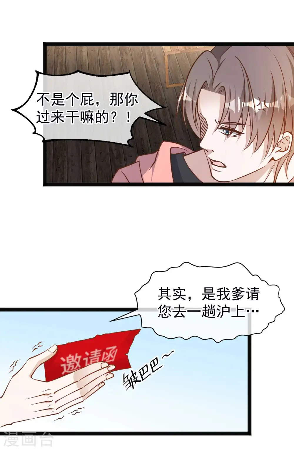 第122话 国民老公 第13页