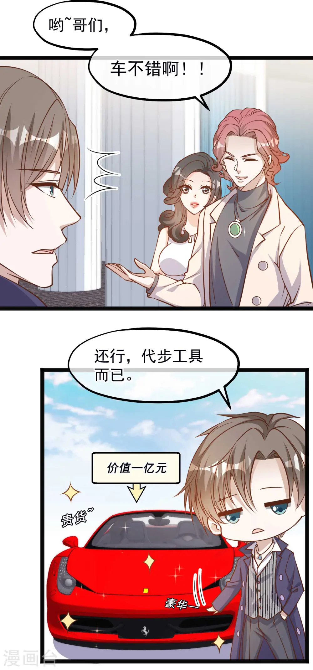 第122话 国民老公 第17页