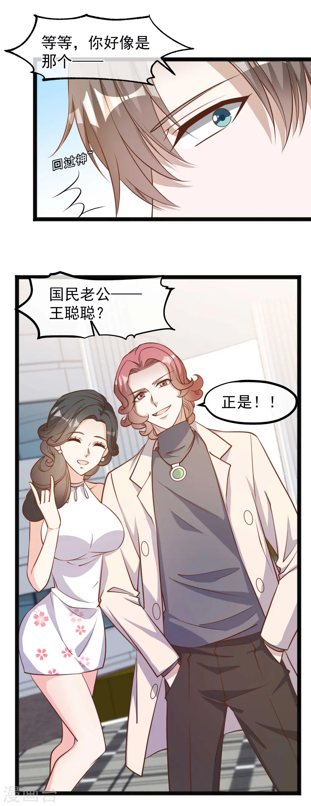 第122话 国民老公 第20页