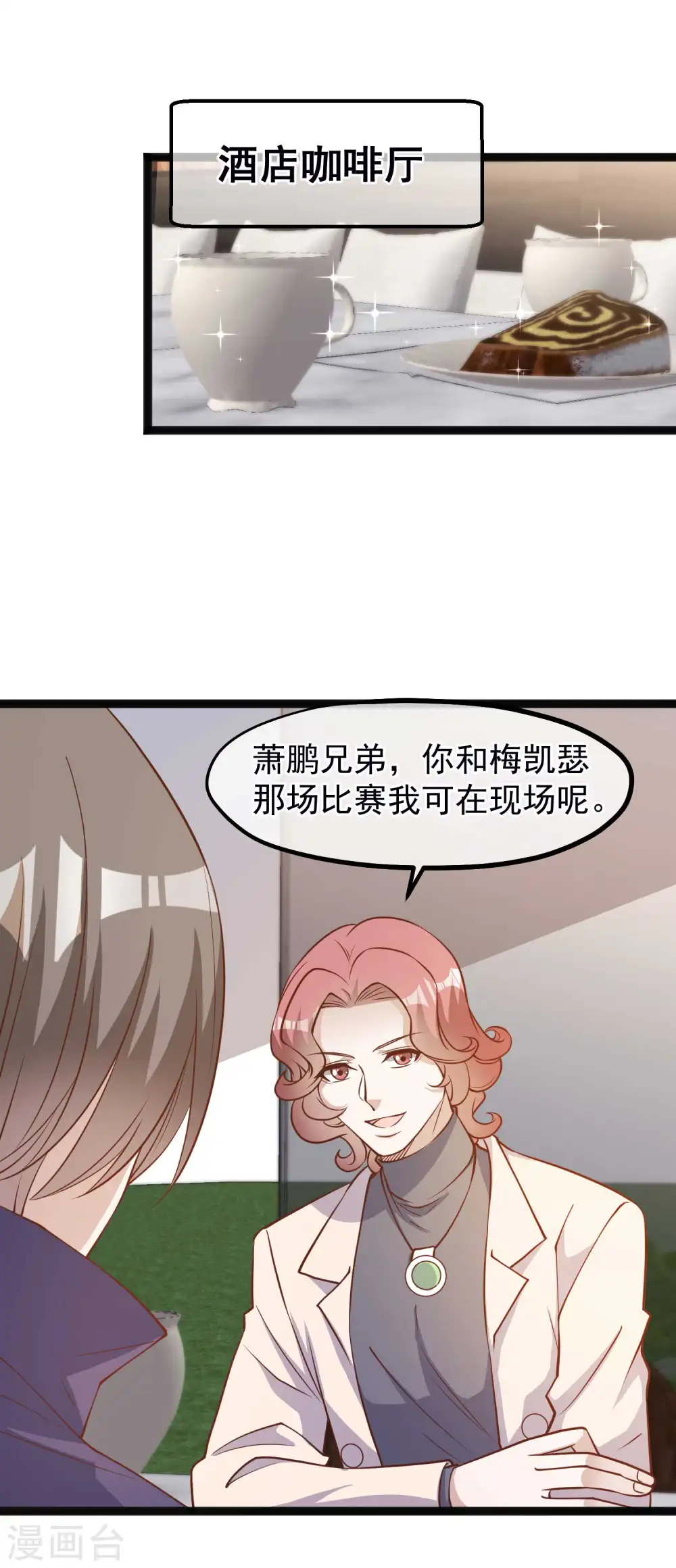 第122话 国民老公 第21页