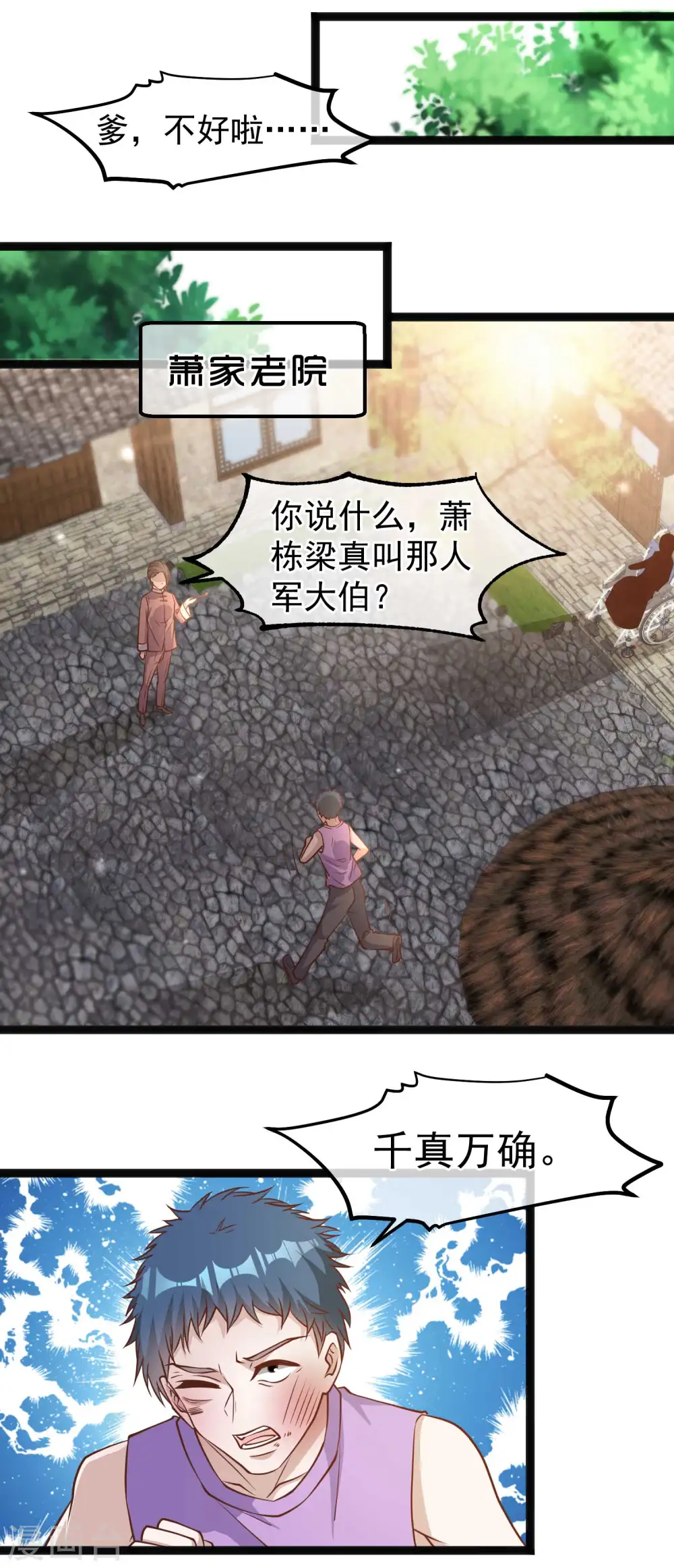第121话 他给的实在太多了 第2页