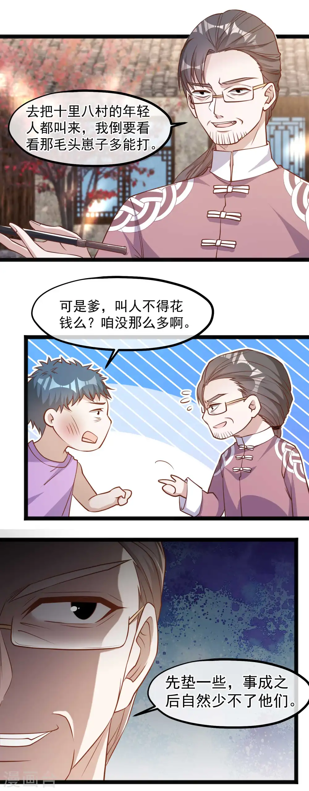 第121话 他给的实在太多了 第3页