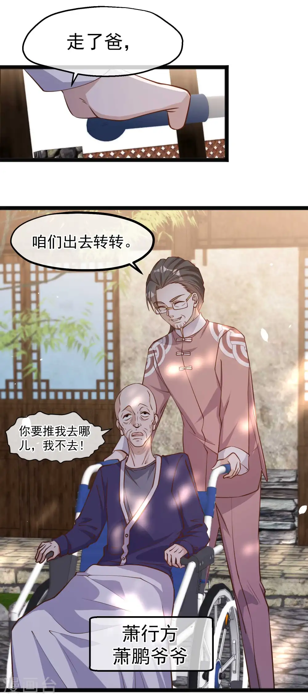 第121话 他给的实在太多了 第4页