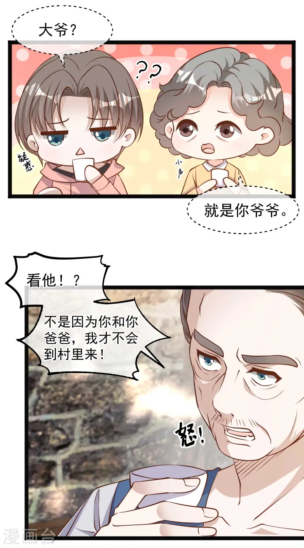 第121话 他给的实在太多了 第7页