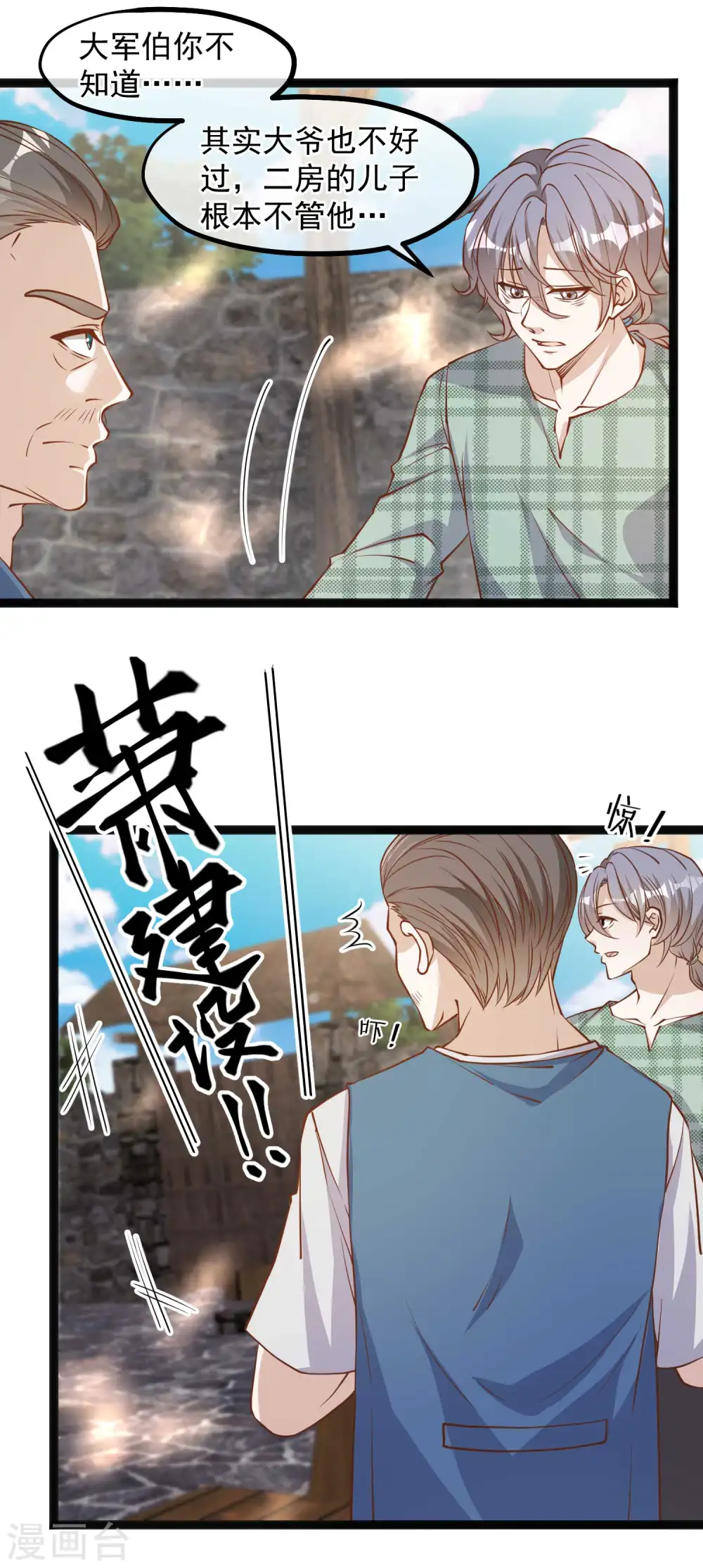 第121话 他给的实在太多了 第8页