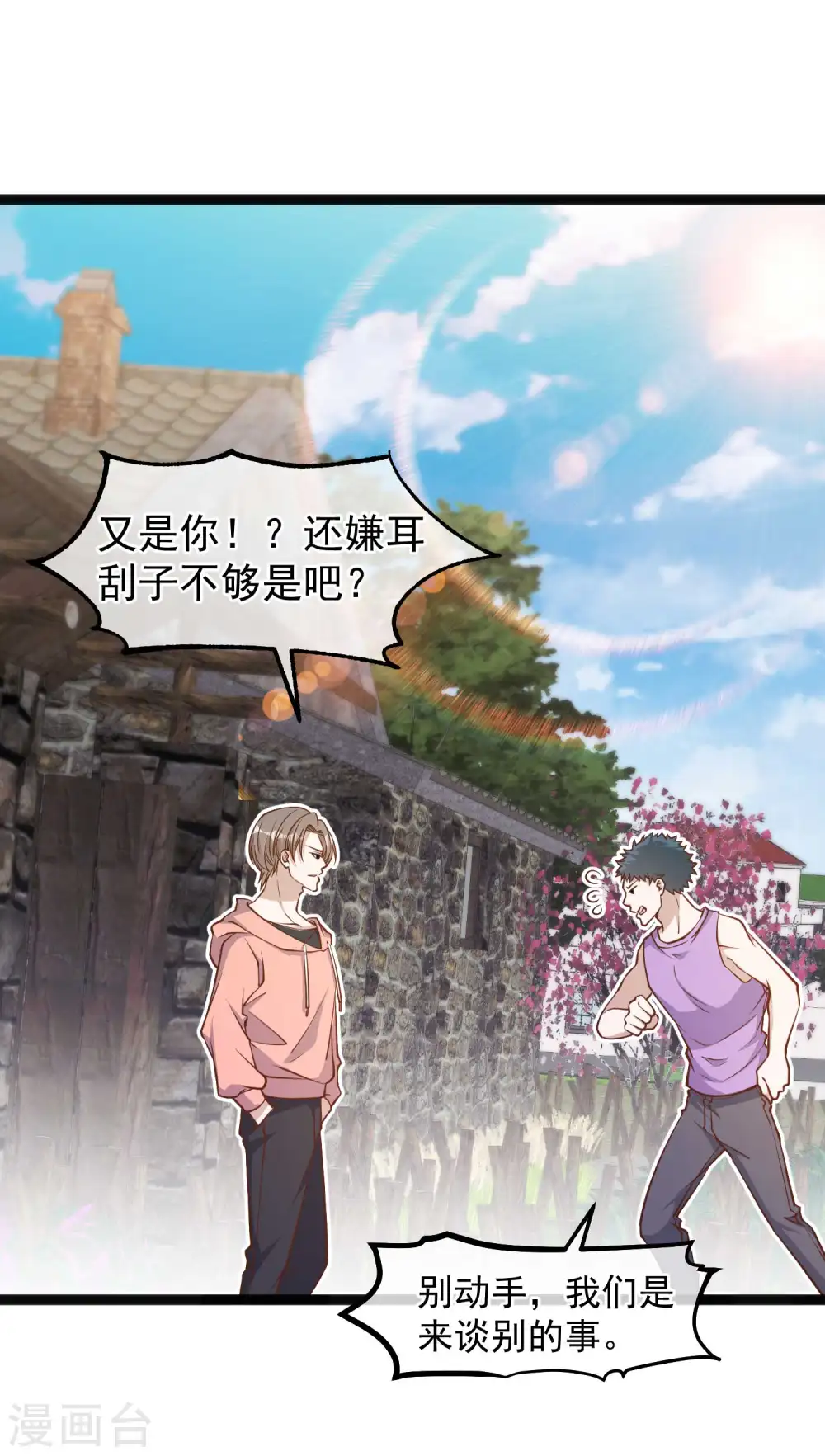 第121话 他给的实在太多了 第10页