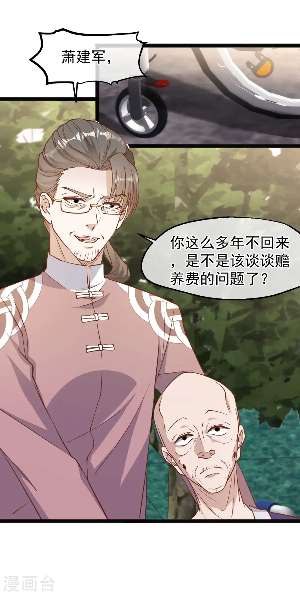 第121话 他给的实在太多了 第11页