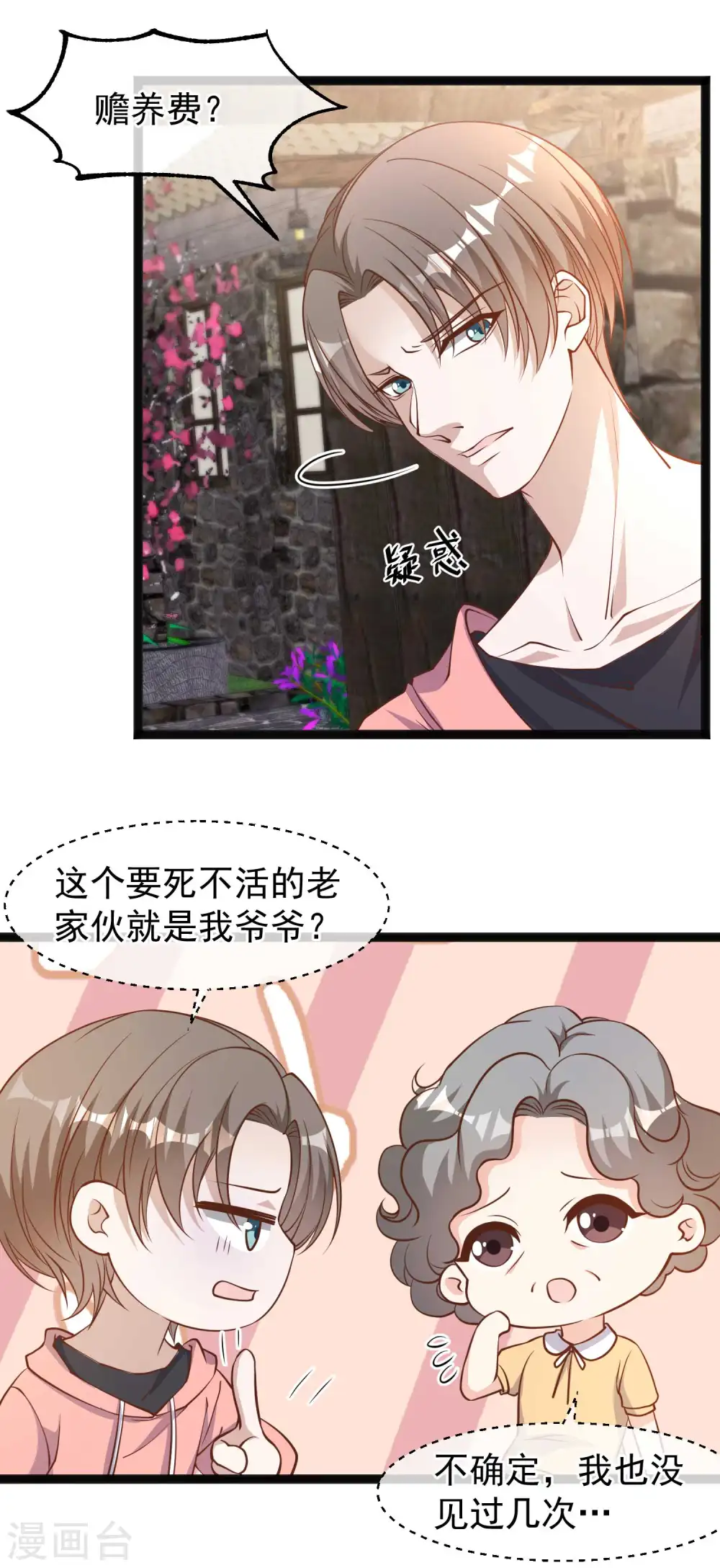 第121话 他给的实在太多了 第12页