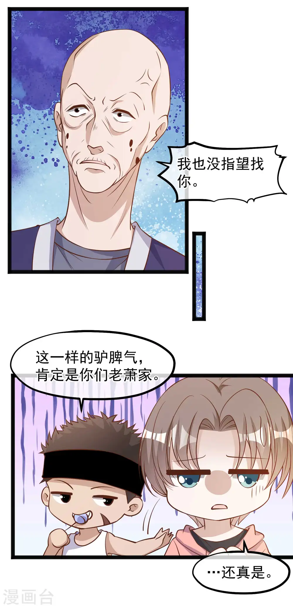 第121话 他给的实在太多了 第14页