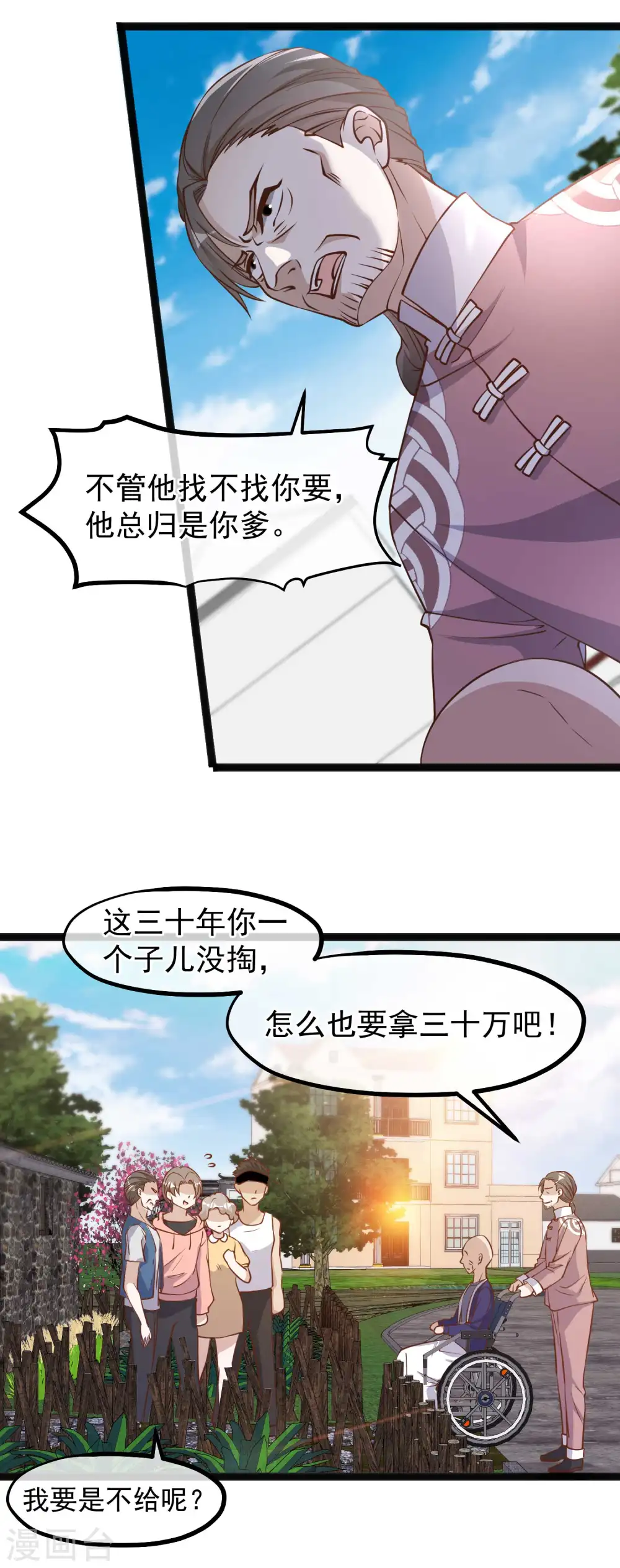 第121话 他给的实在太多了 第15页
