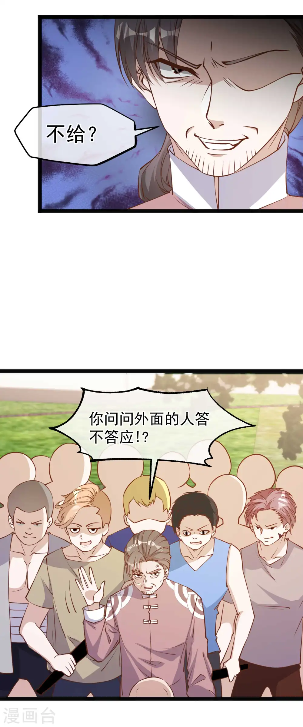 第121话 他给的实在太多了 第16页
