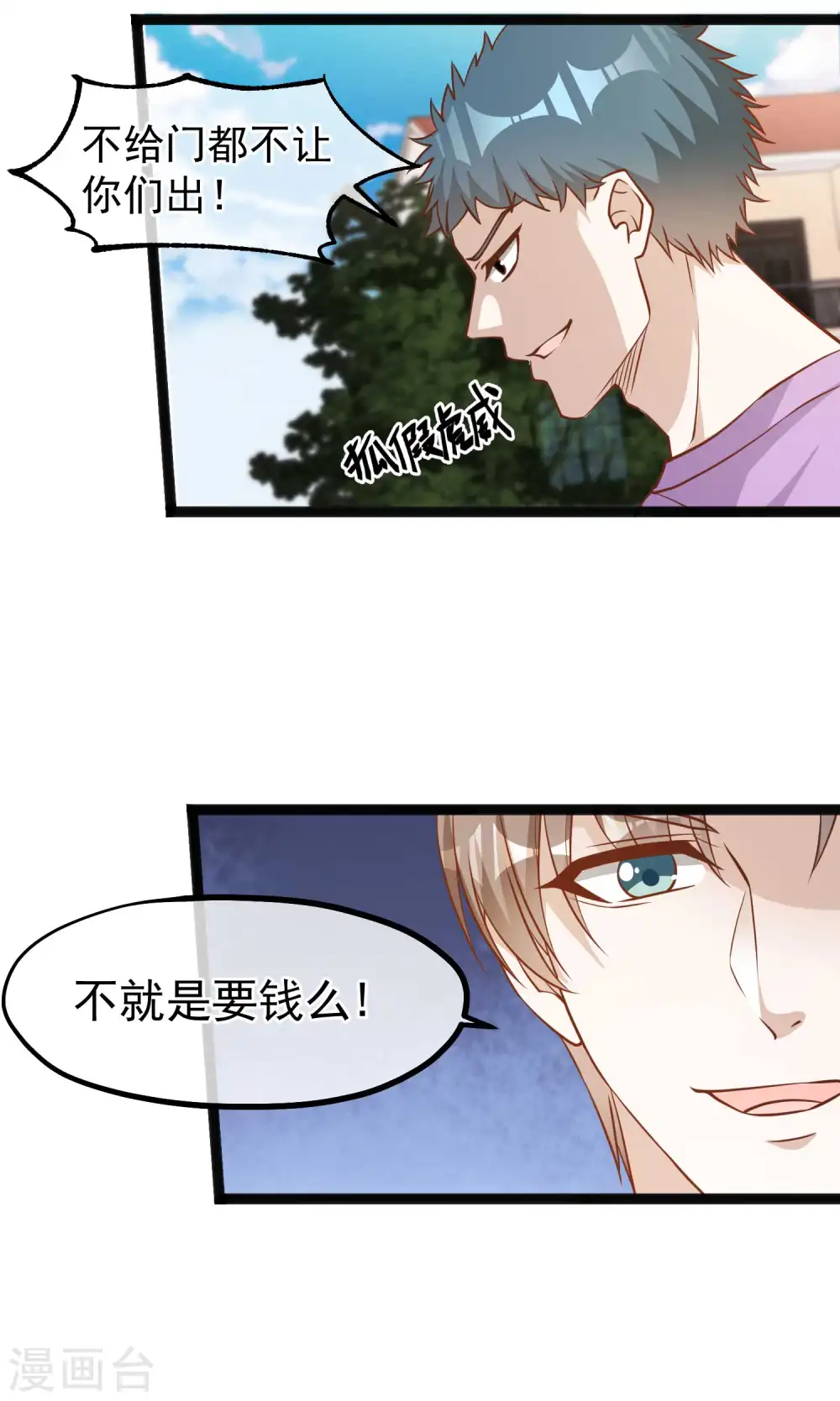 第121话 他给的实在太多了 第17页