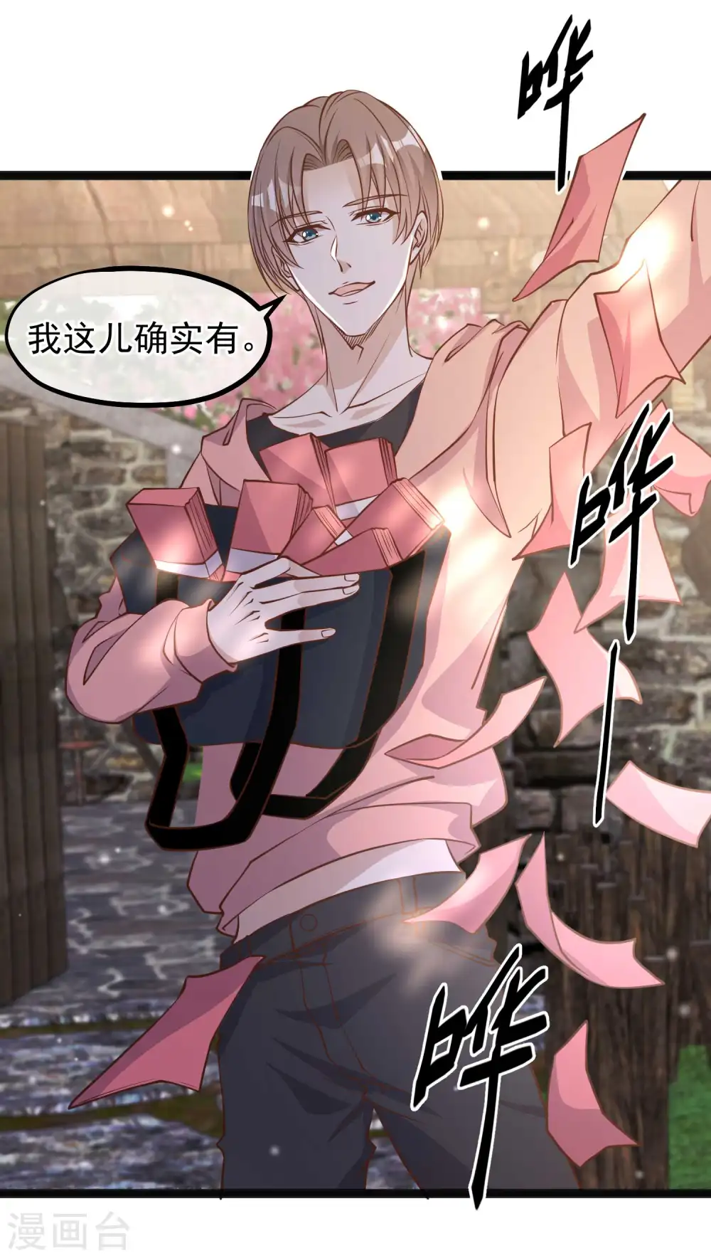 第121话 他给的实在太多了 第18页