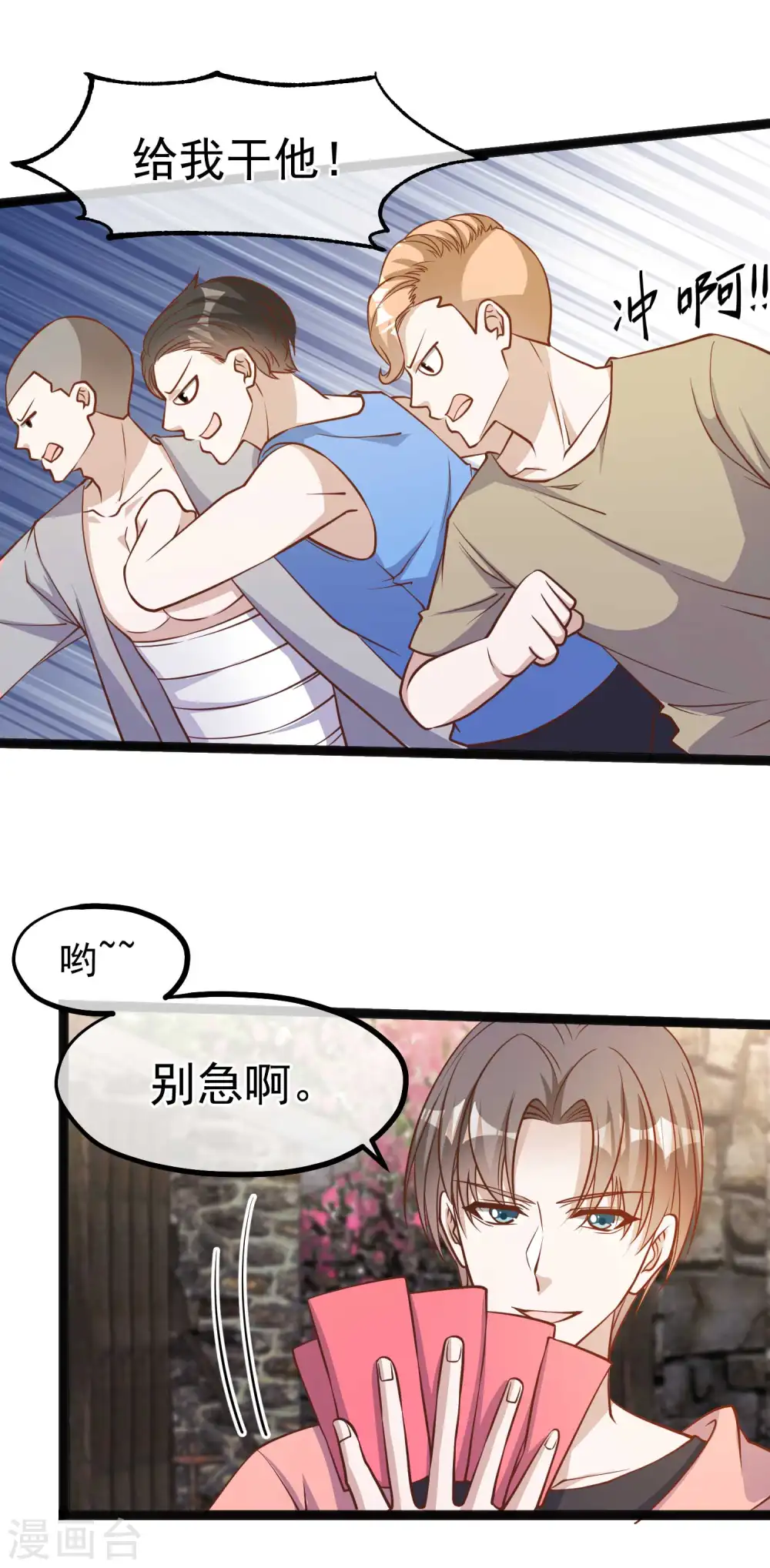 第121话 他给的实在太多了 第21页