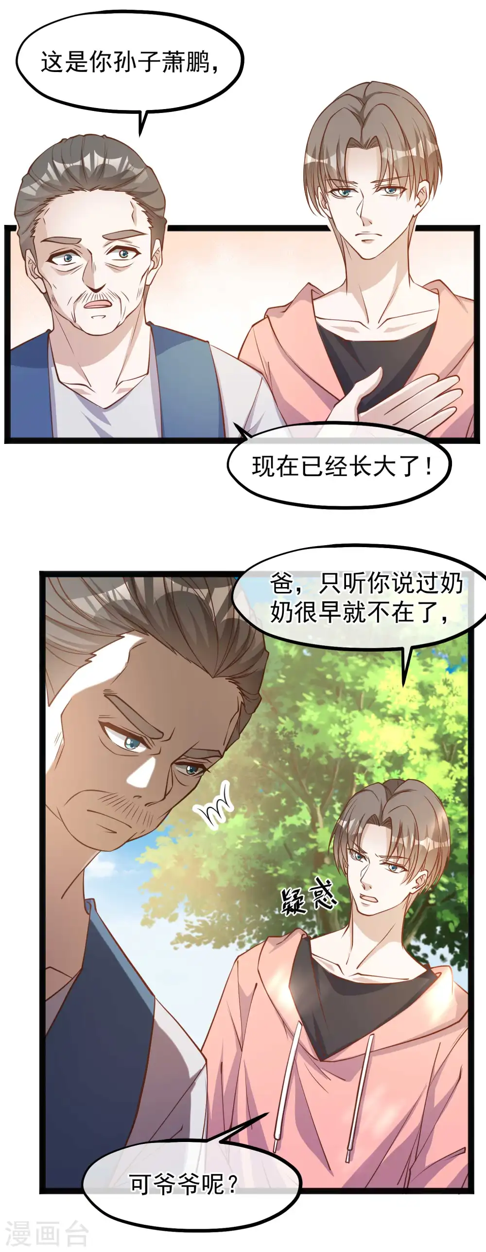 第120话 恶人还需恶人磨 第2页