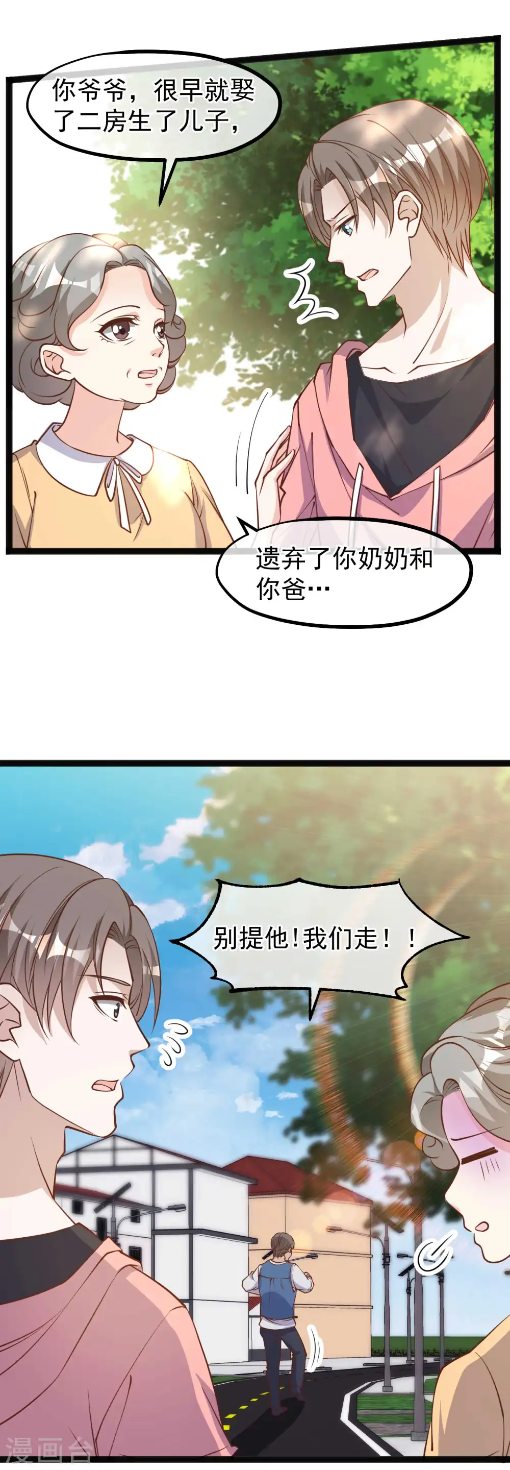 第120话 恶人还需恶人磨 第4页