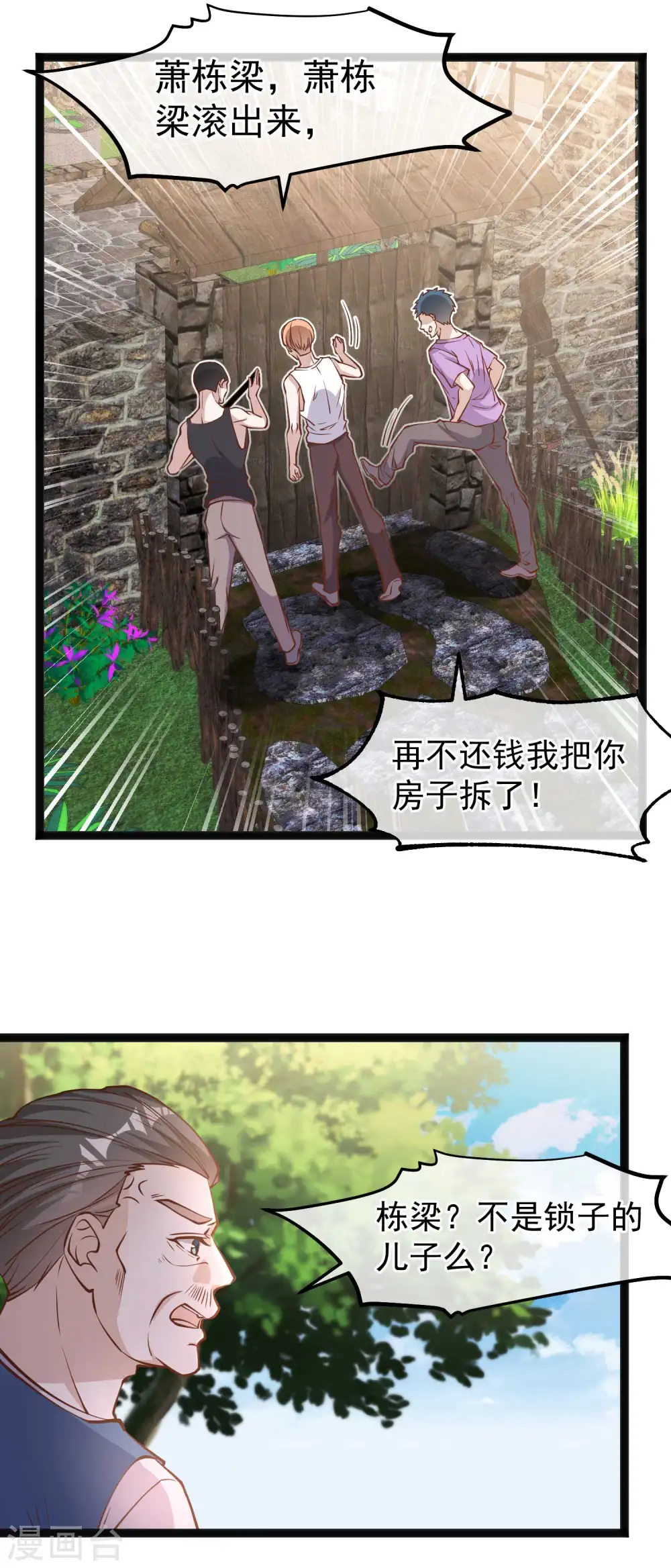 第120话 恶人还需恶人磨 第6页