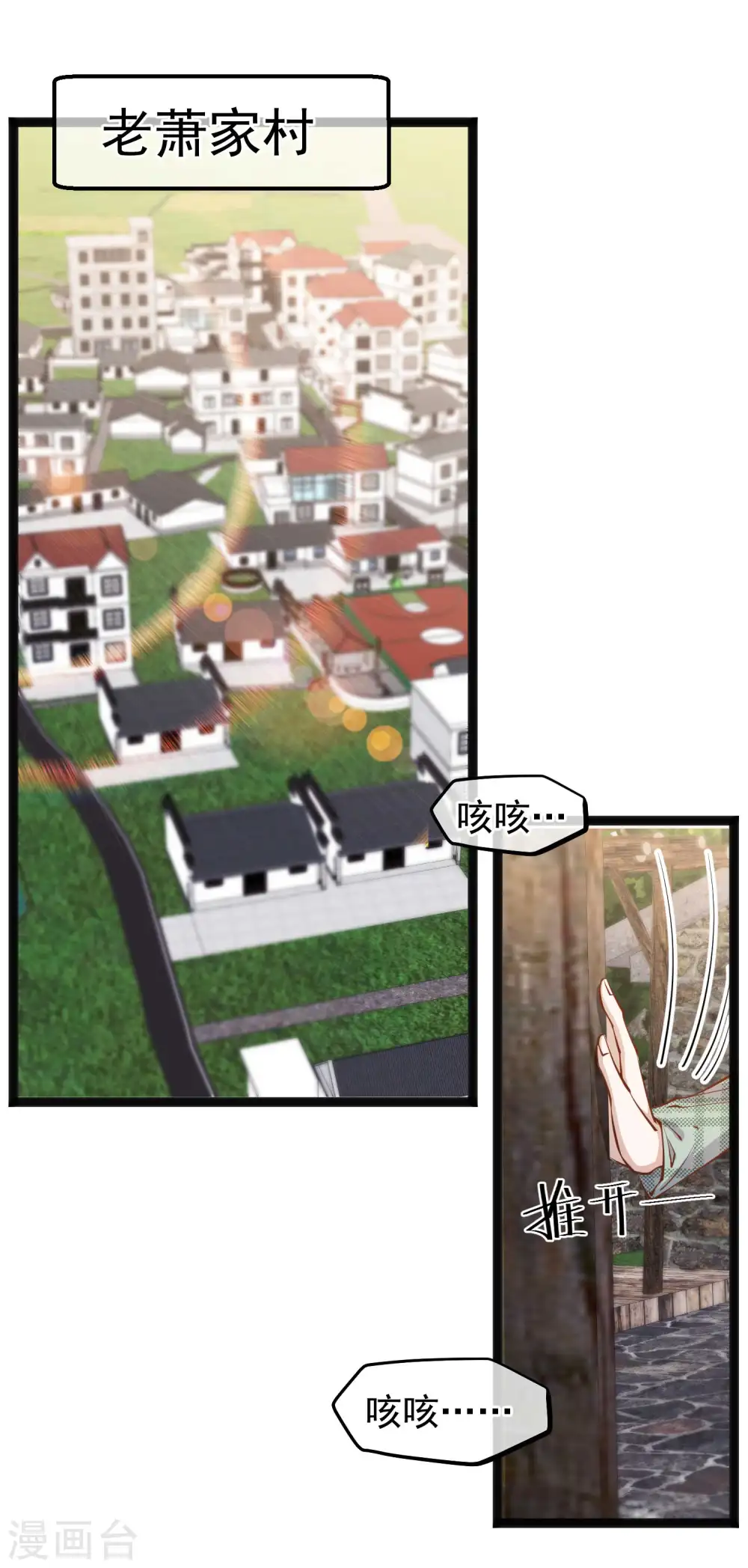 第120话 恶人还需恶人磨 第8页