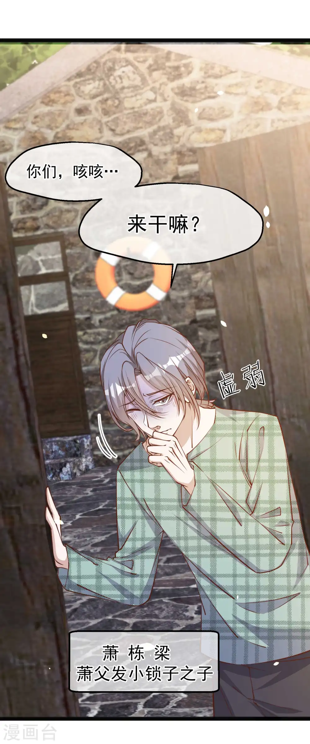 第120话 恶人还需恶人磨 第9页