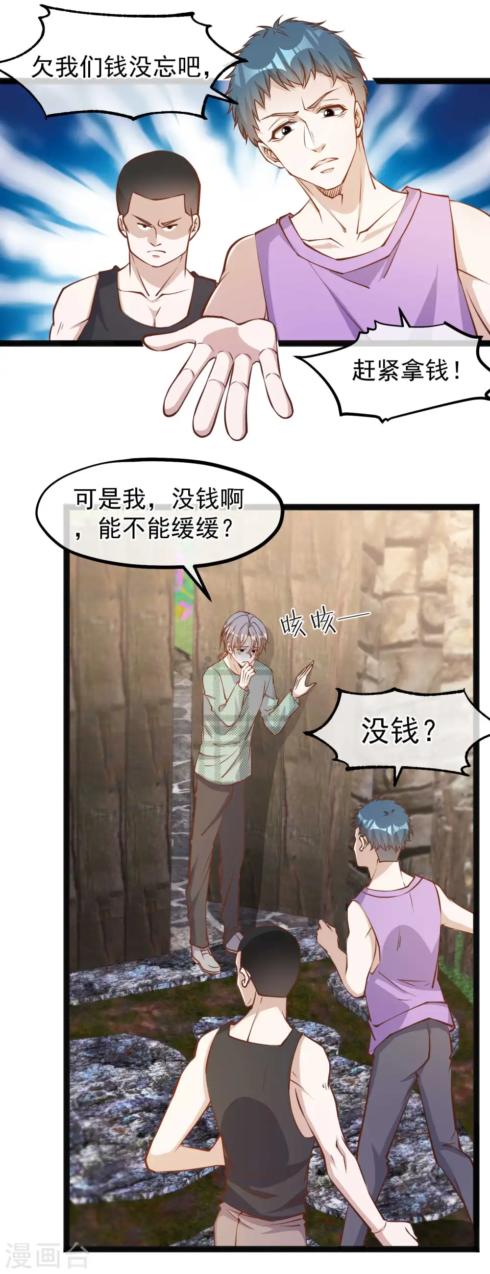 第120话 恶人还需恶人磨 第10页