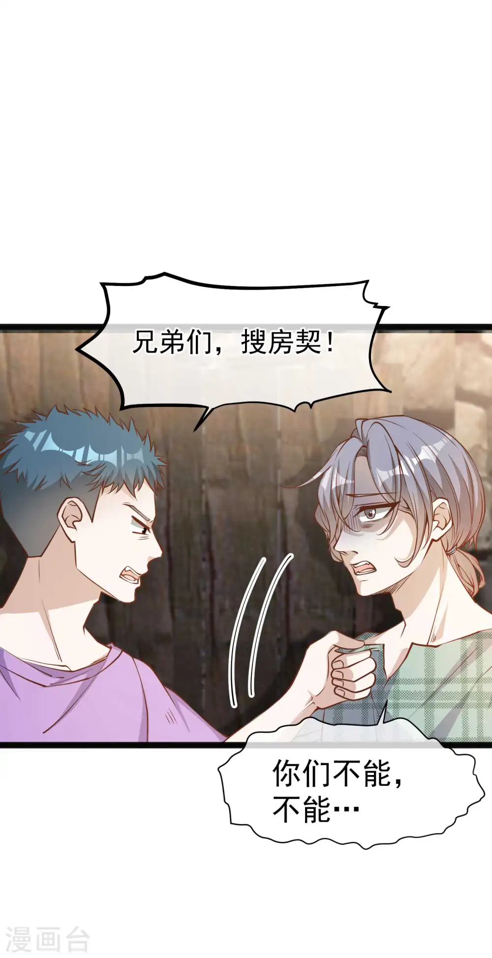 第120话 恶人还需恶人磨 第11页