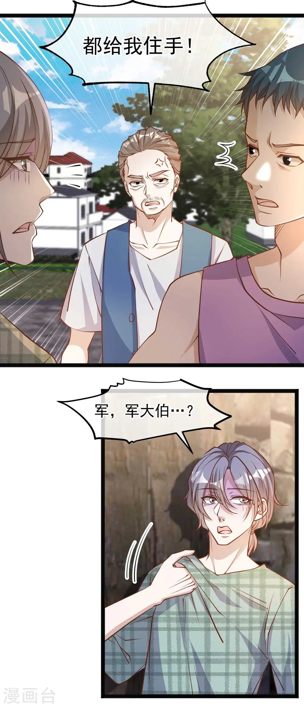 第120话 恶人还需恶人磨 第12页