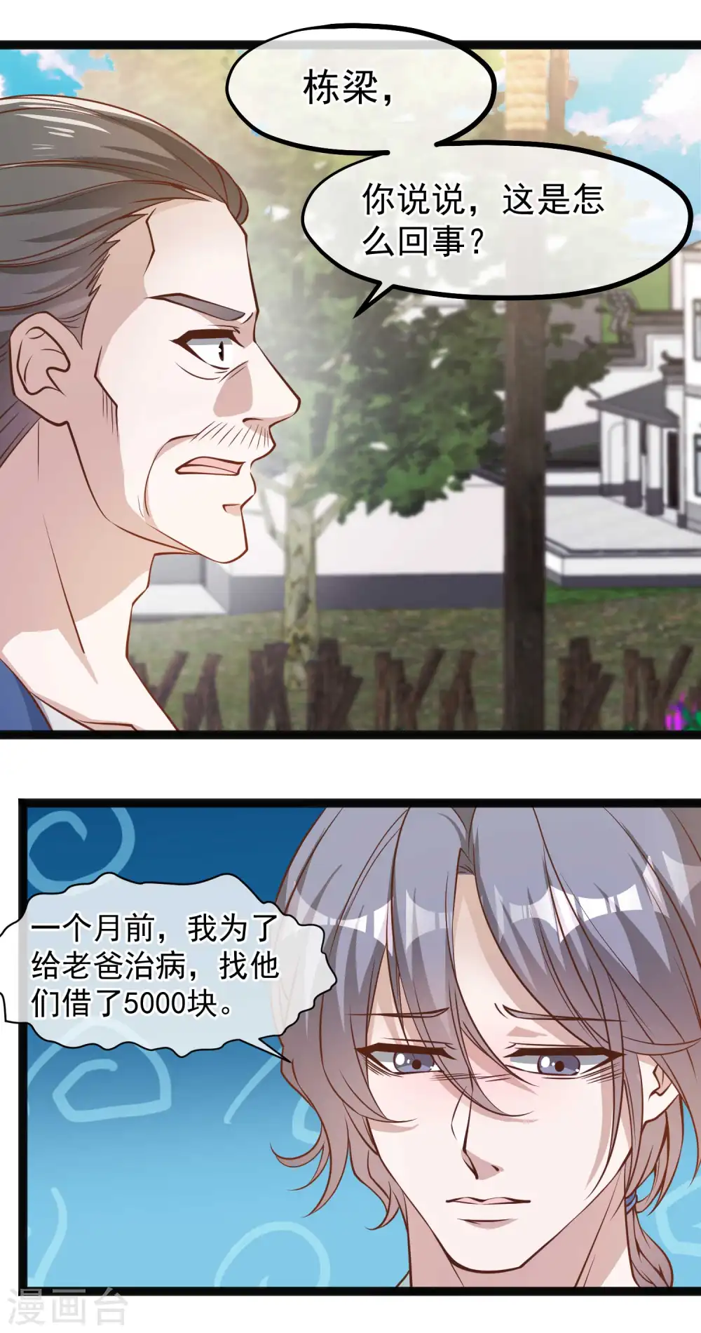 第120话 恶人还需恶人磨 第13页