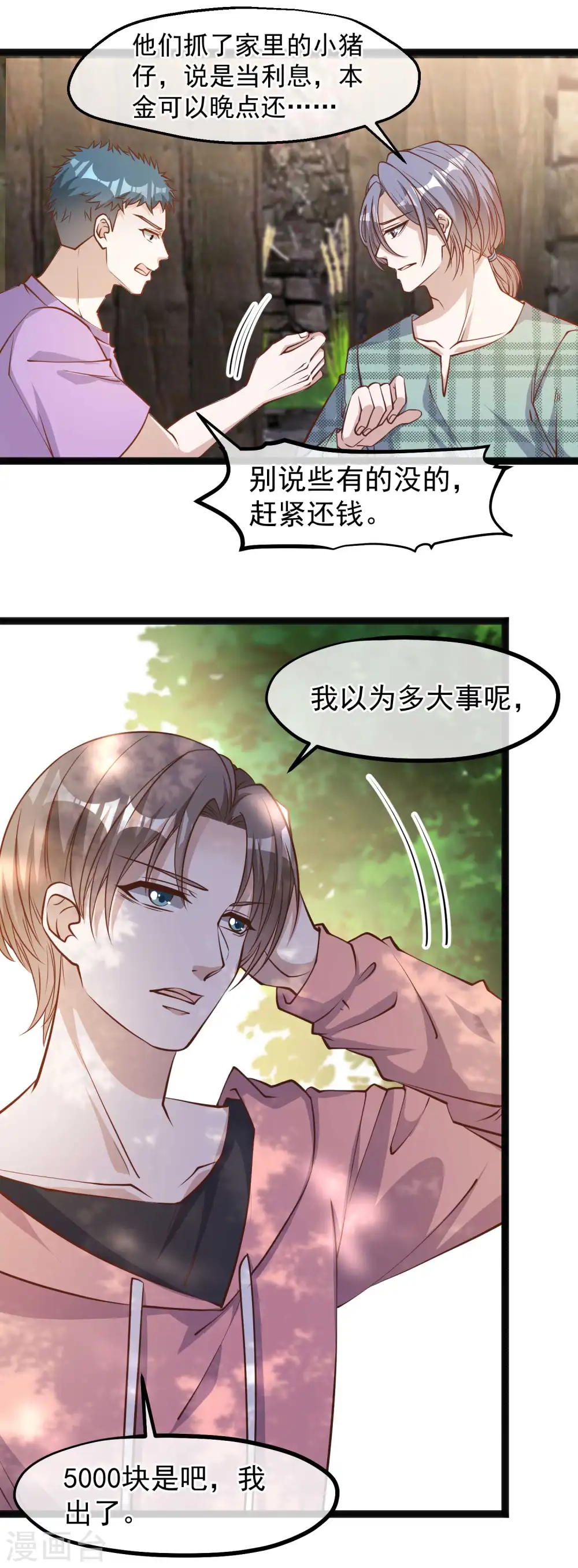第120话 恶人还需恶人磨 第14页