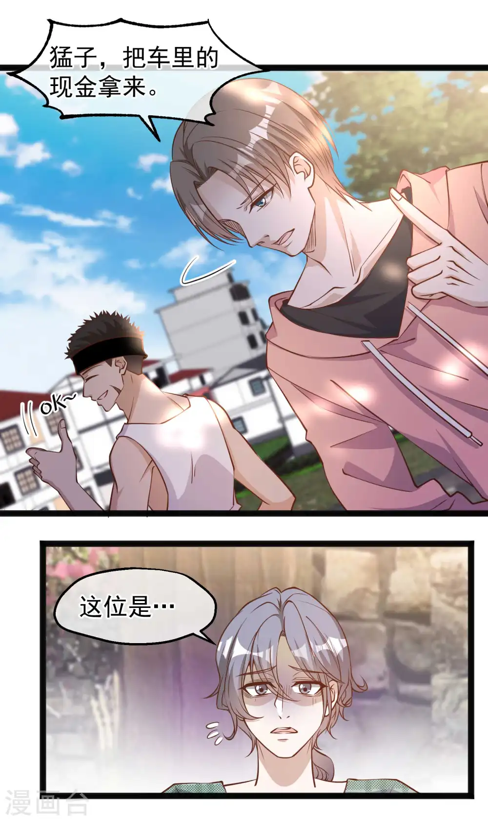 第120话 恶人还需恶人磨 第15页