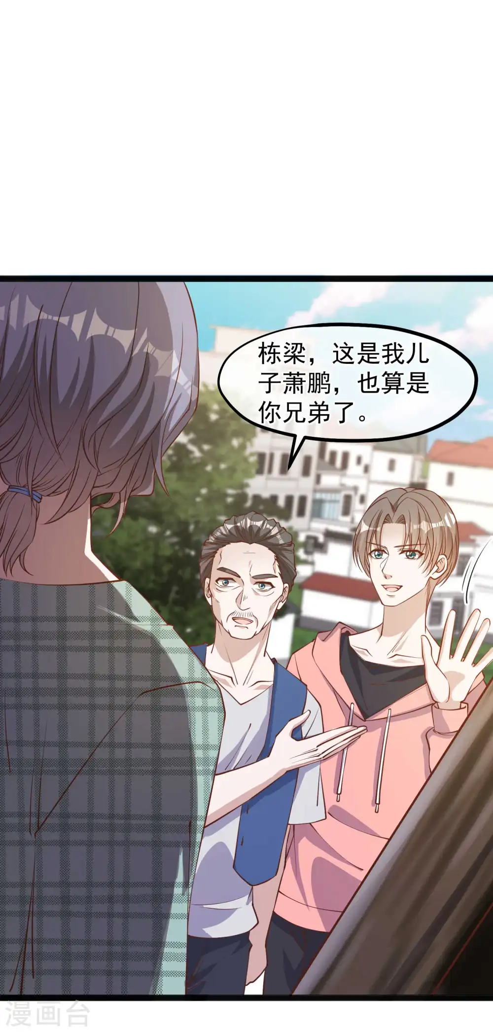 第120话 恶人还需恶人磨 第16页
